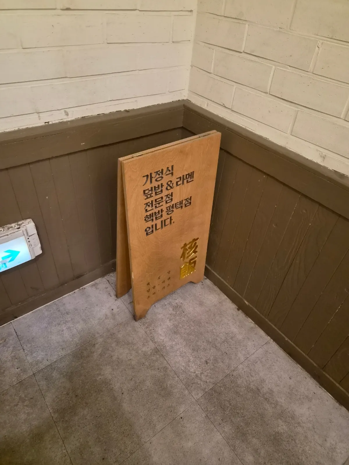 핵밥 평택점 연어덮밥 주문 전 매장 모습