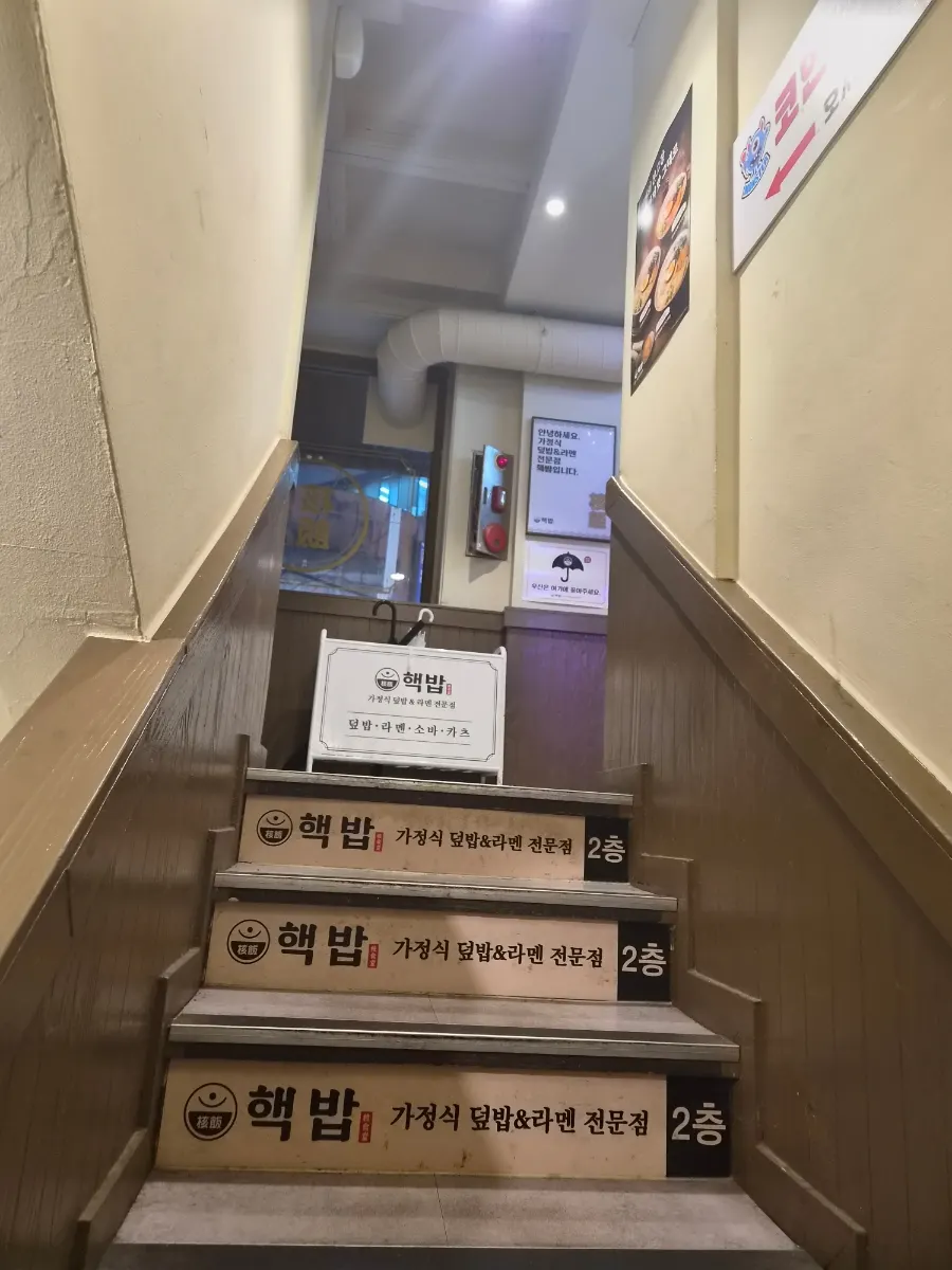 핵밥 평택점 2층 입구와 내부