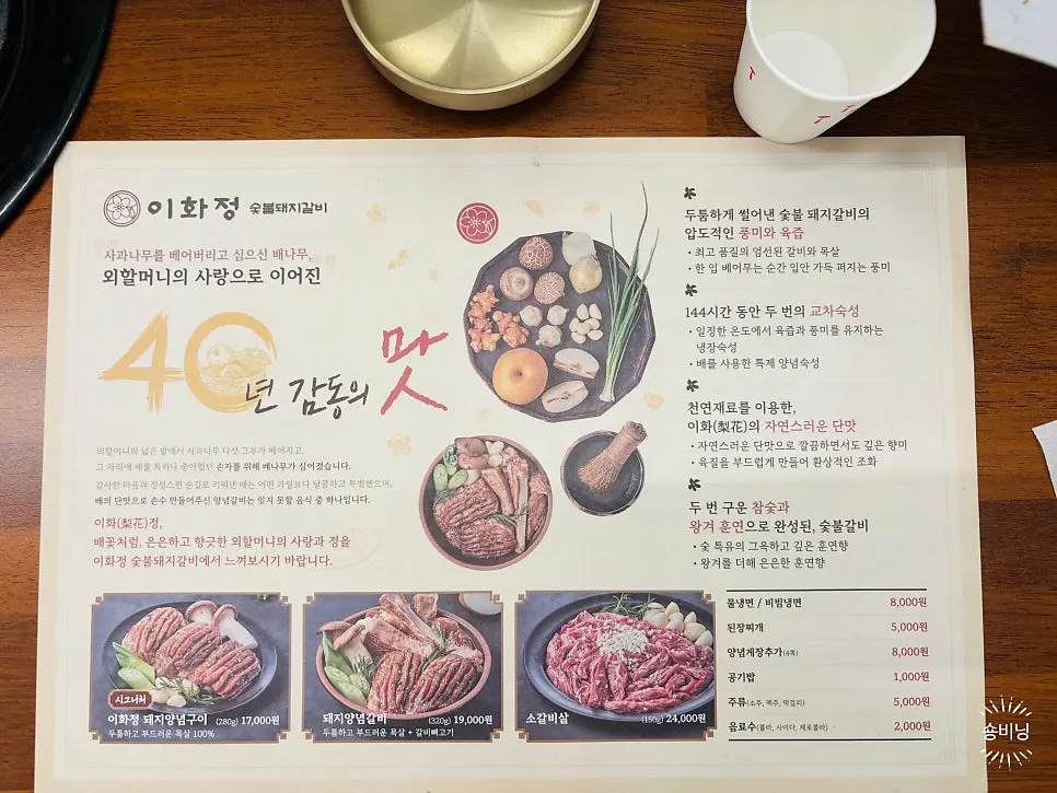 이화정 숯불돼지갈비 주문 메뉴