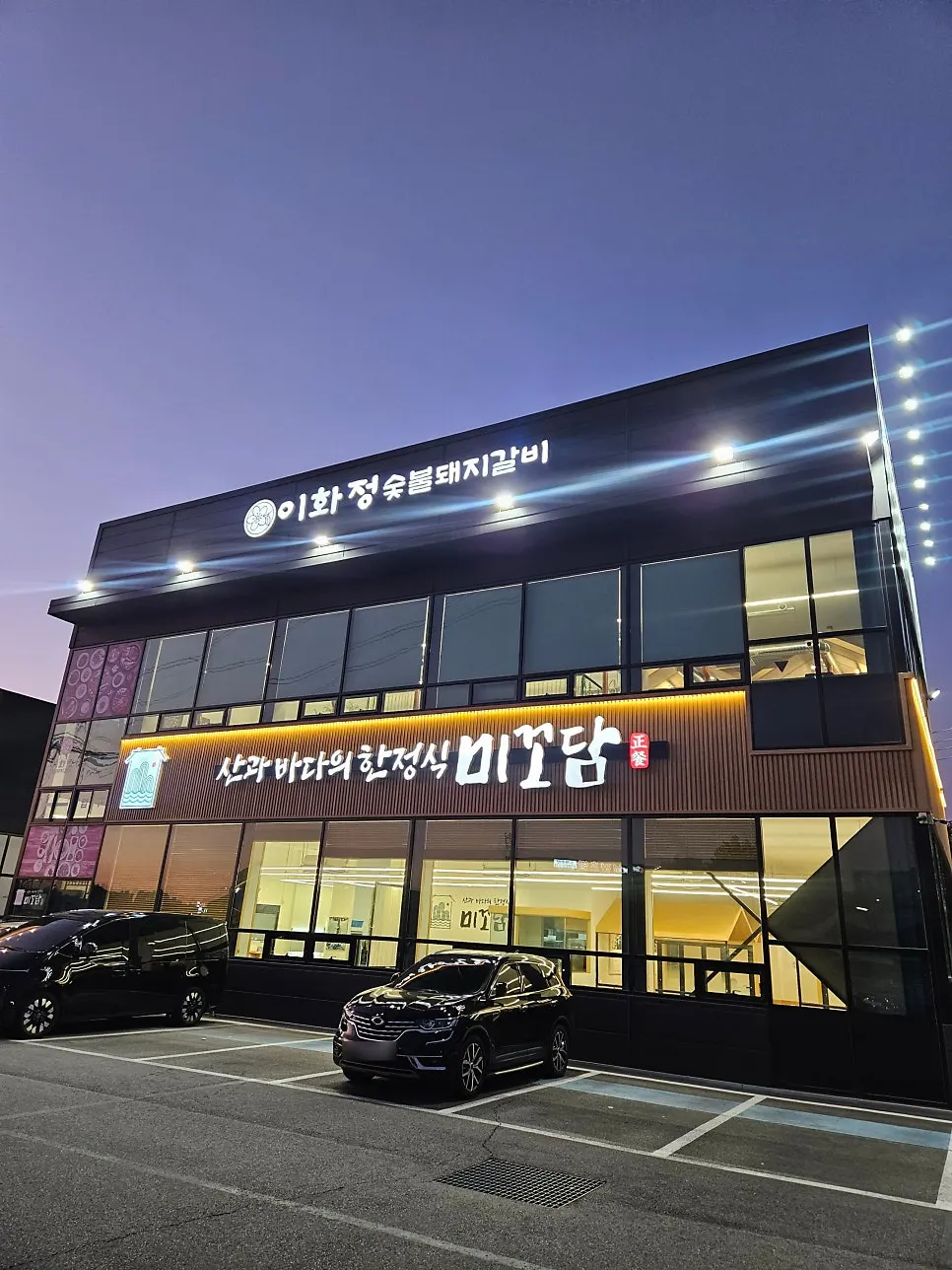 이화정 숯불돼지갈비 건물 입구