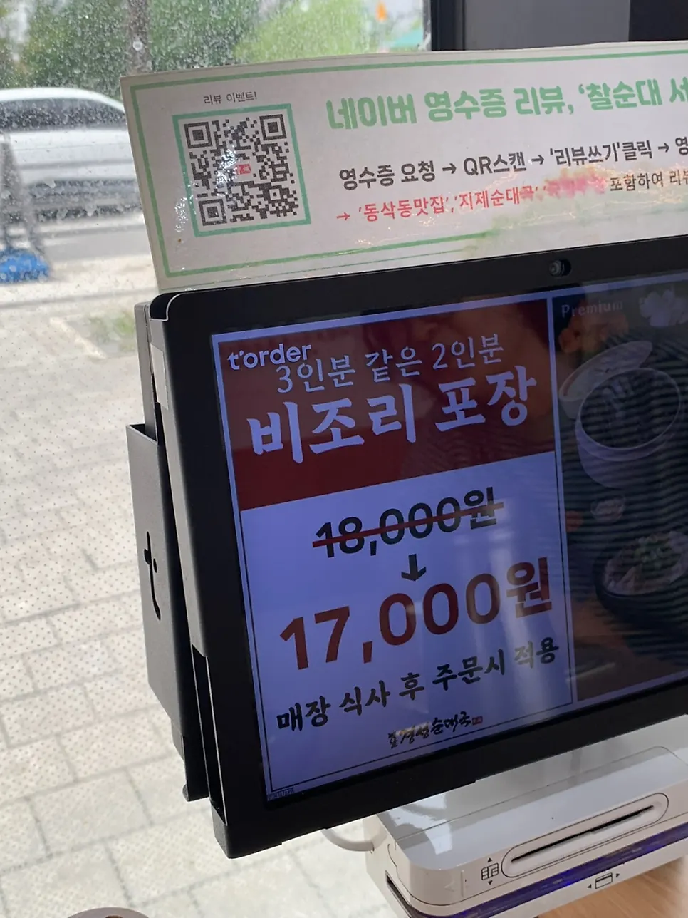 Pricing sign for 2 servings of takeout sundaeguk
