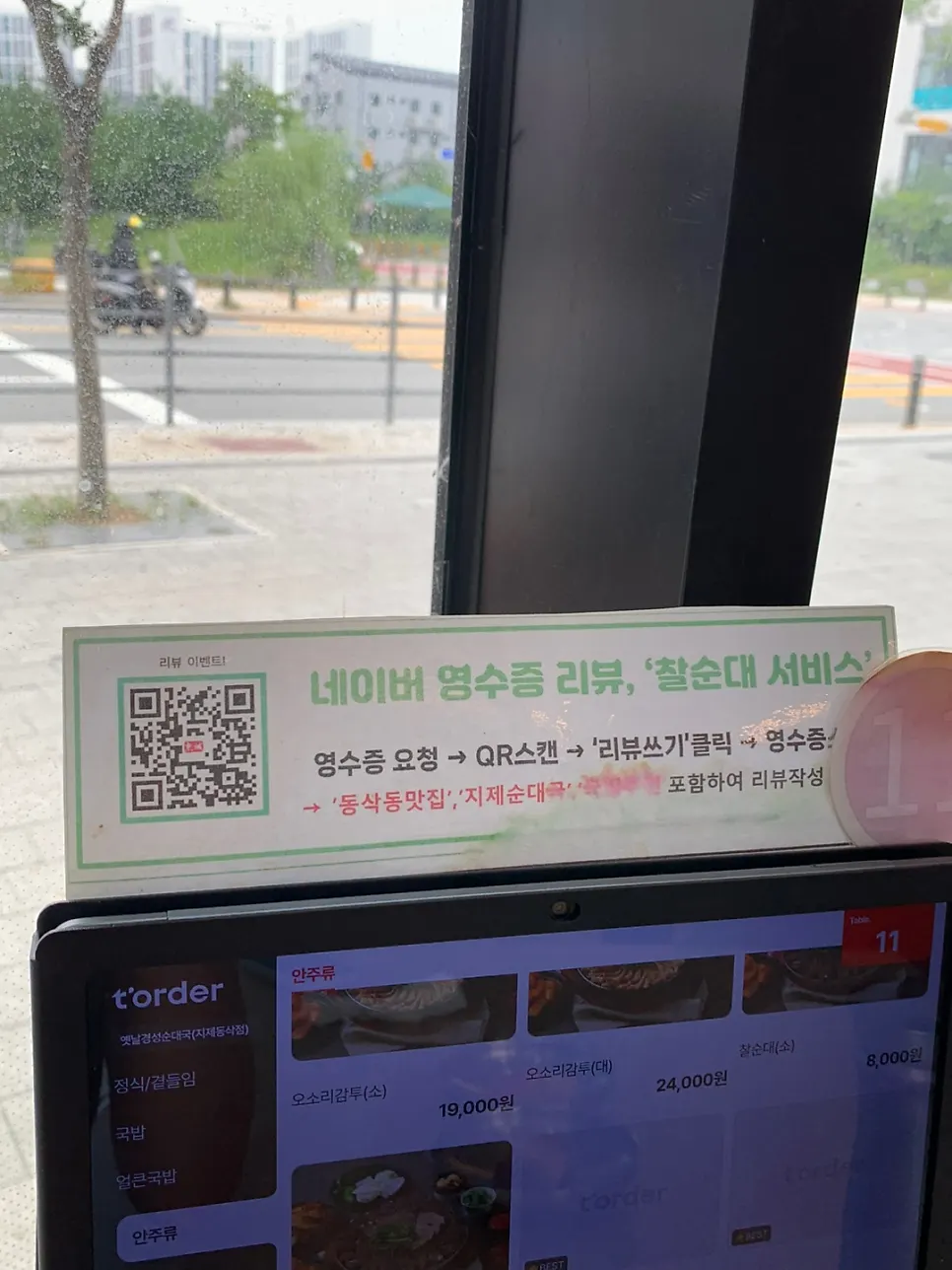 Sign for the extra takeout discount when dining in