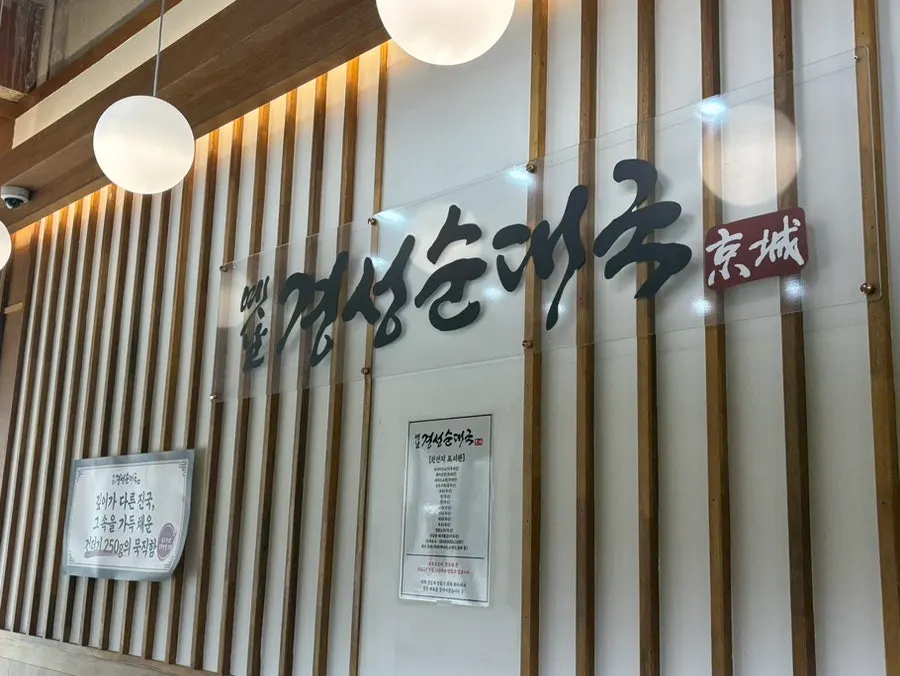 Interior del local con aviso del servicio para llevar de sundaeguk