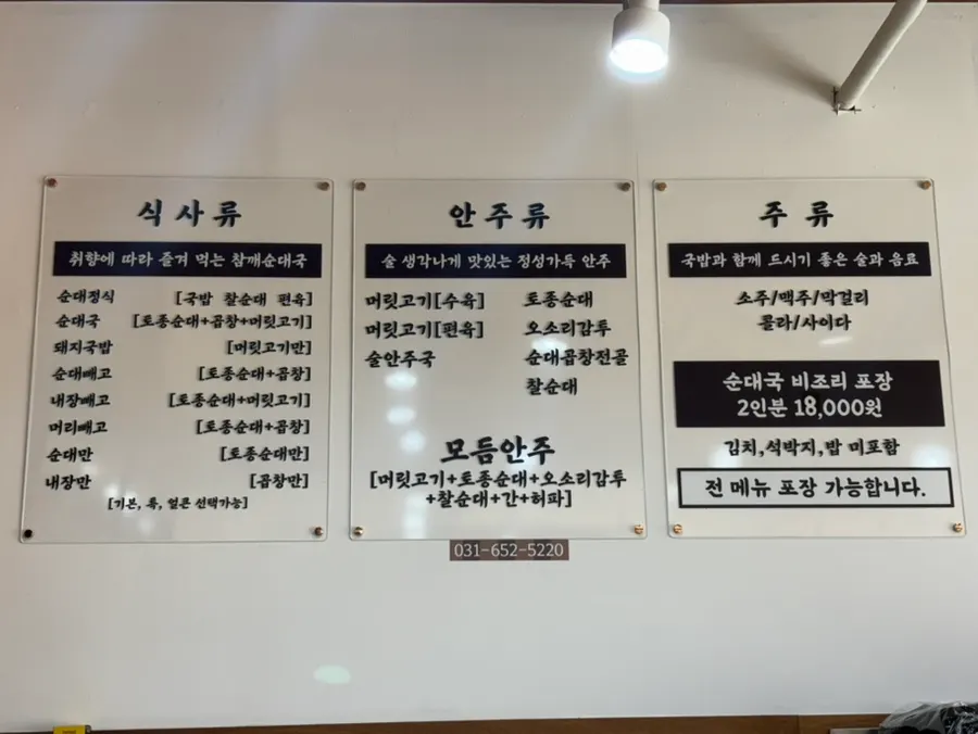 Menú de Old Gyeongseong Sundaeguk