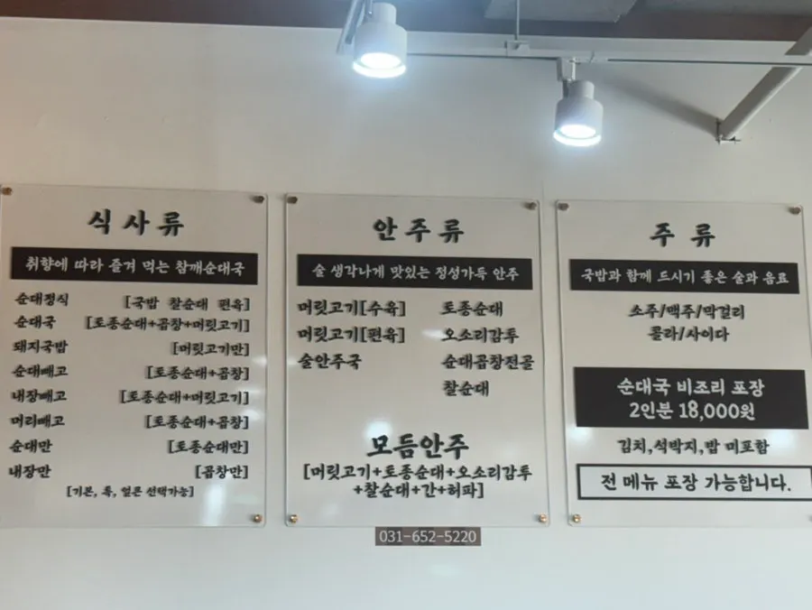 Menu with sundae soup and bone hangover stew