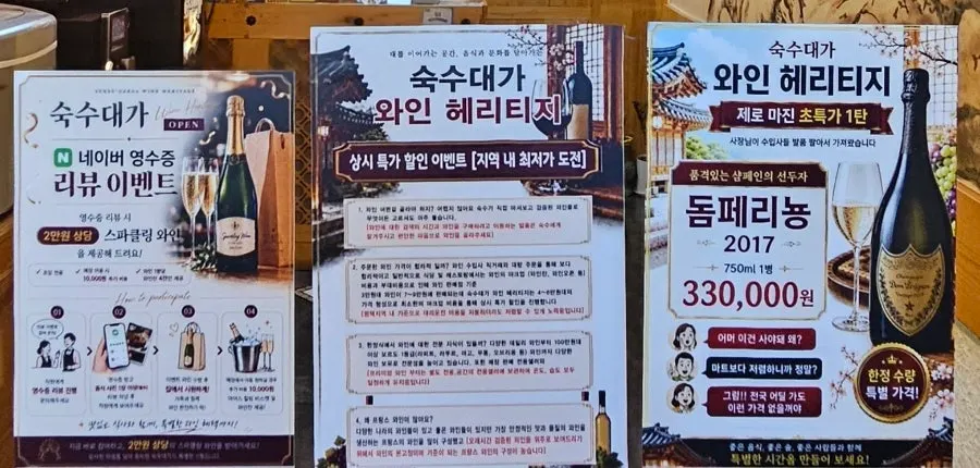 Suksudaega wine promotion information