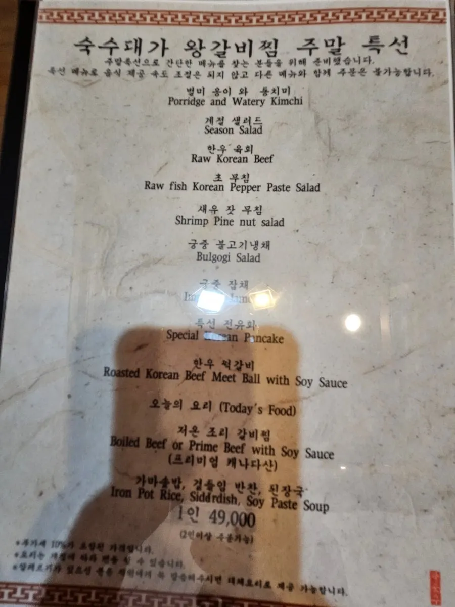 Suksudaega Korean set meal menu selection