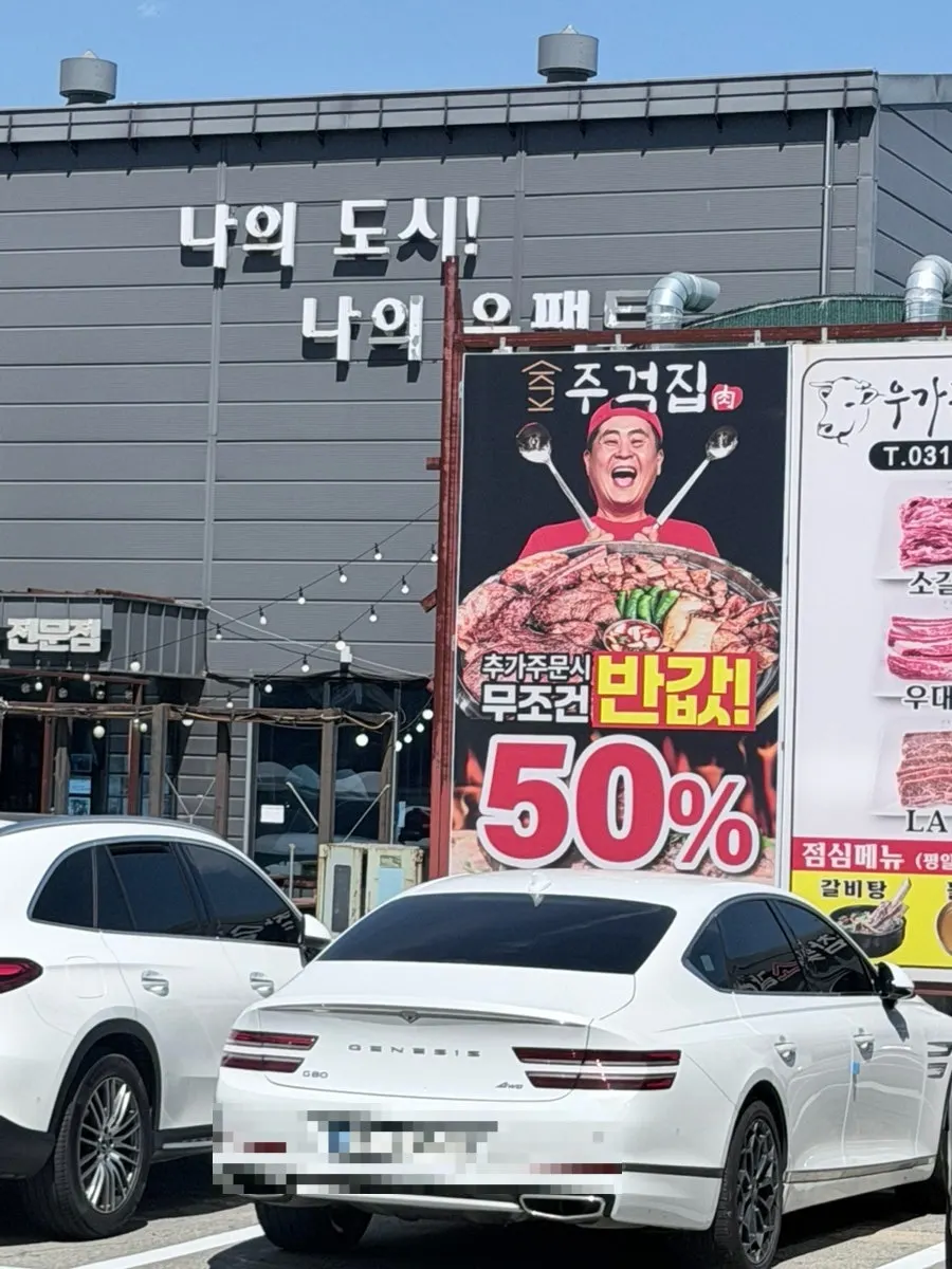주걱집 평택본점 매장 앞 주차 공간