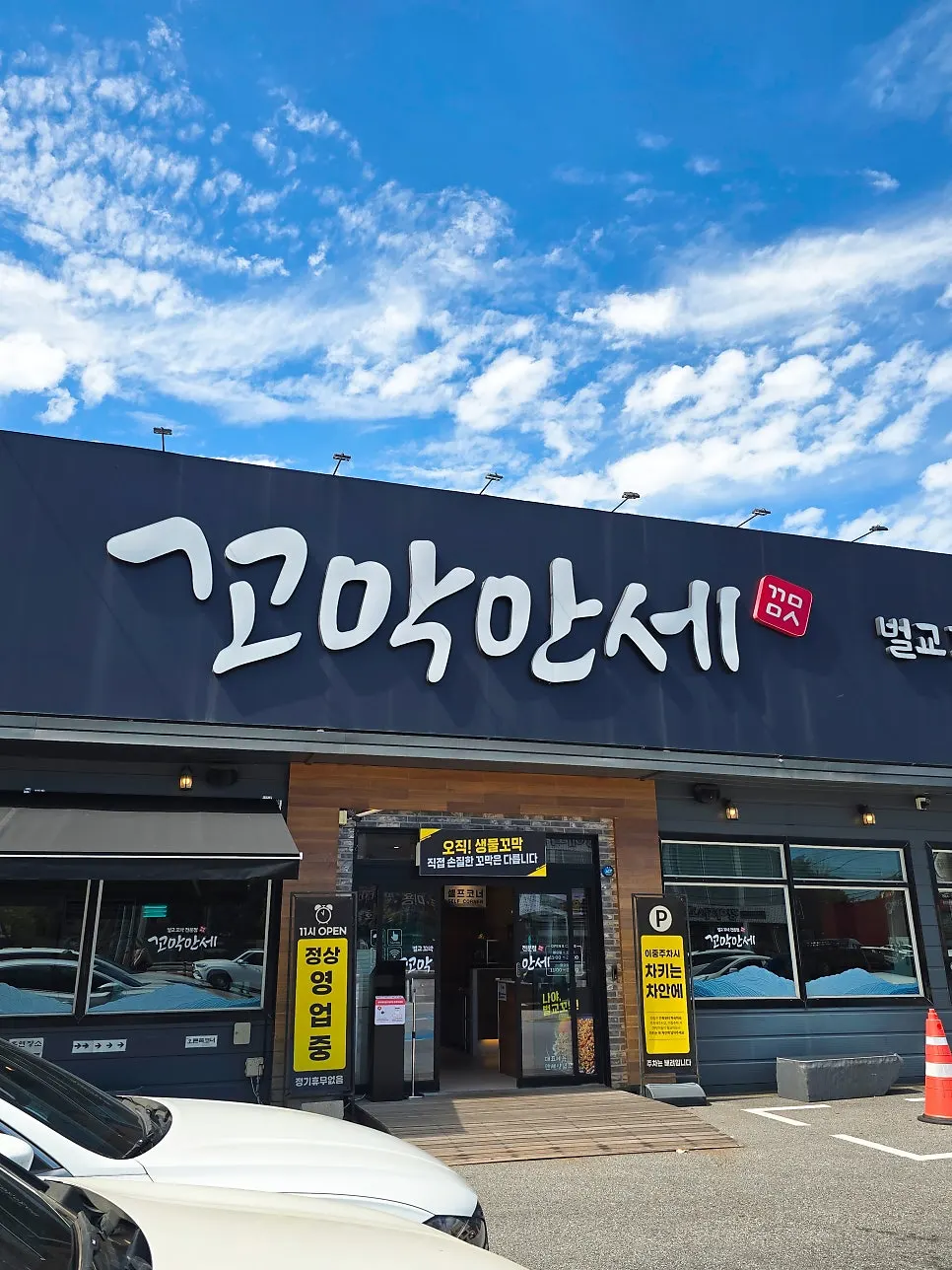 Kkomak Manse dedicated parking lot