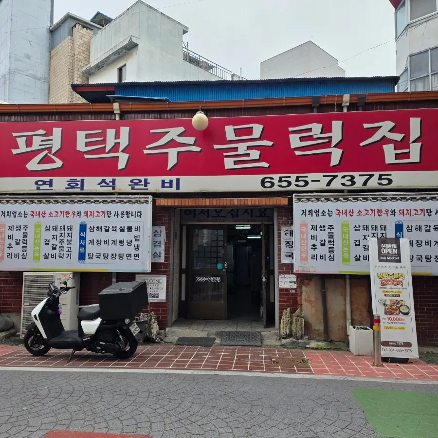 First photo from the visit to Pyeongtaek Jumulleok near Pyeongtaek Station