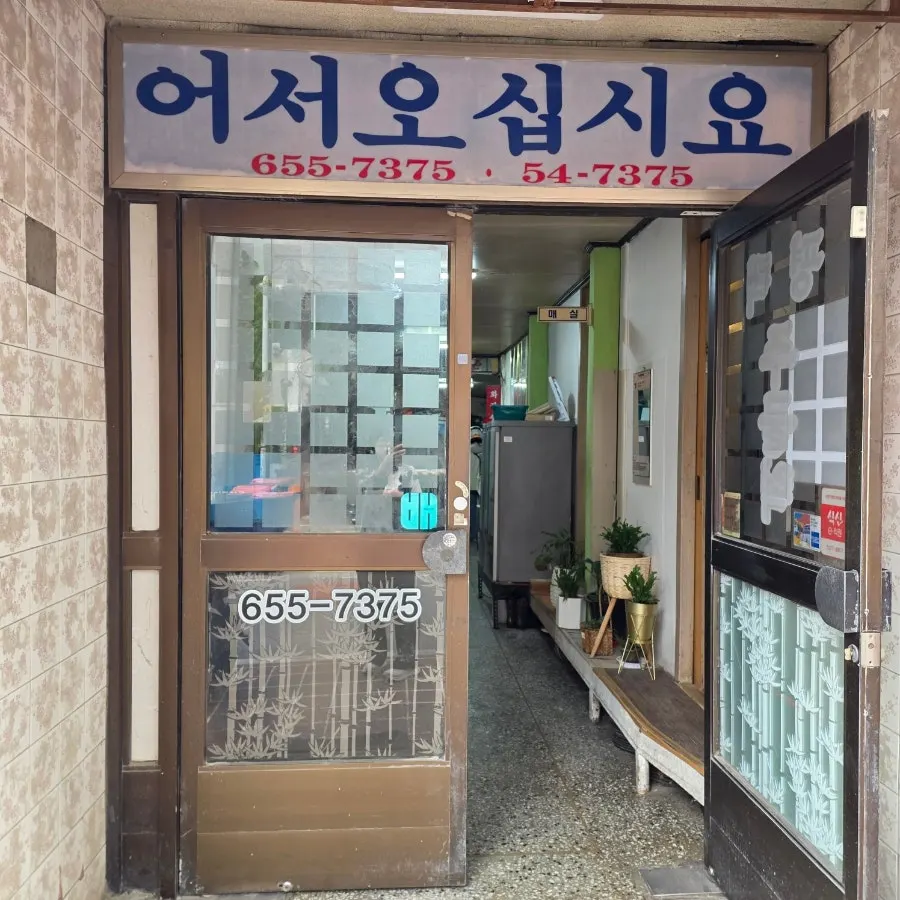 Exterior of Pyeongtaek Jumulleok showing its age