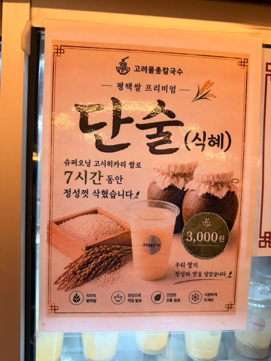 A cup of danssul, which turned out to be sikhye