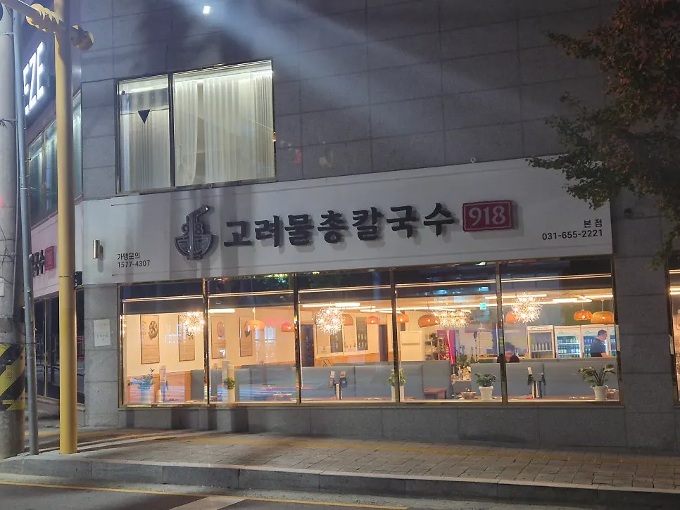 Exterior of Goryeo Mulchong Kalguksu in a new building