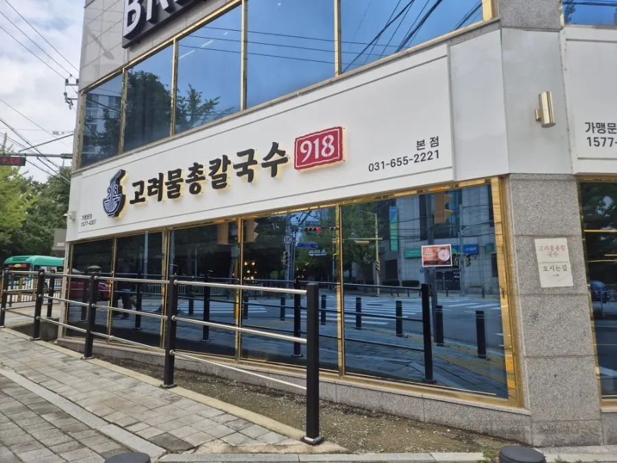 고려물총칼국수 매장 내부 전경