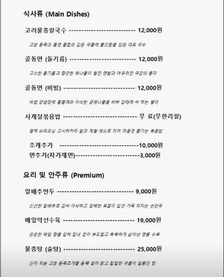고려물총칼국수 메뉴판
