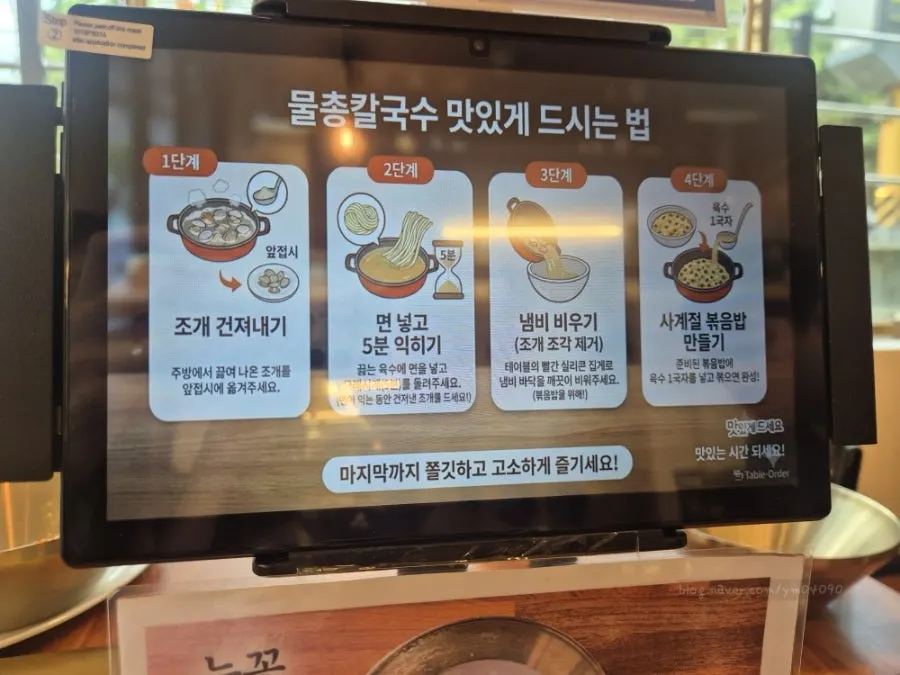 물총조개가 담긴 칼국수 냄비