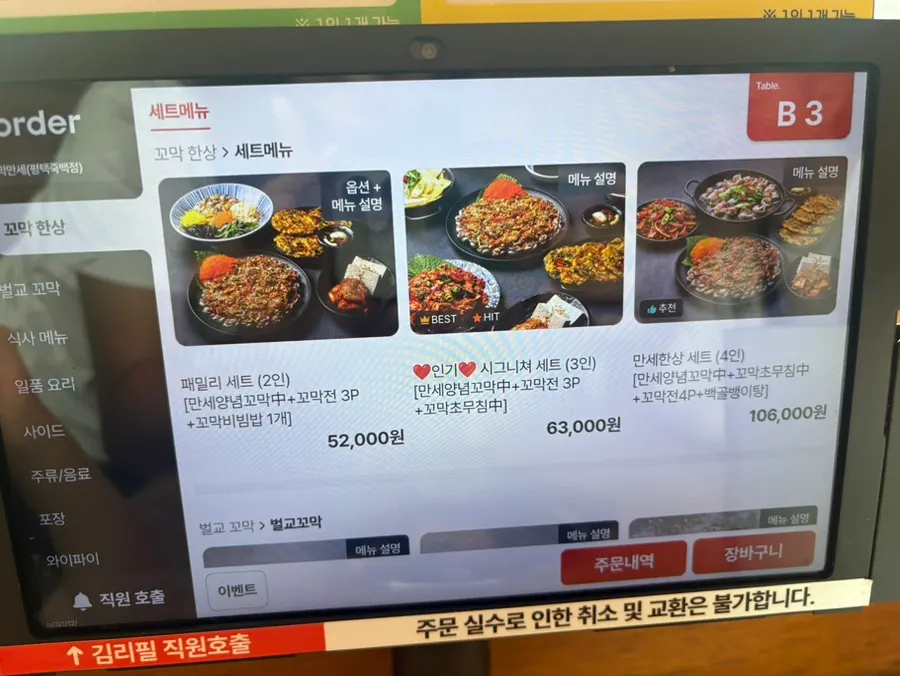 꼬막만세 메뉴판