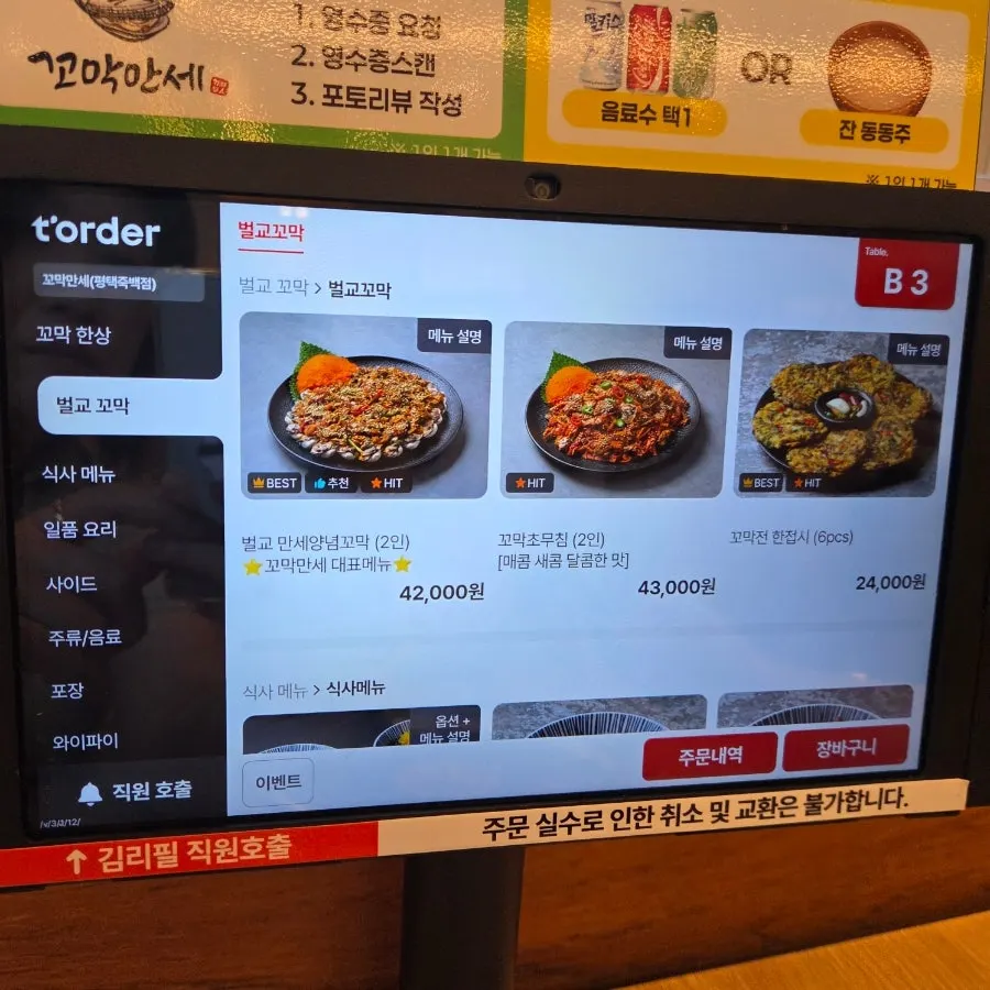 꼬막만세 일품요리 메뉴 안내