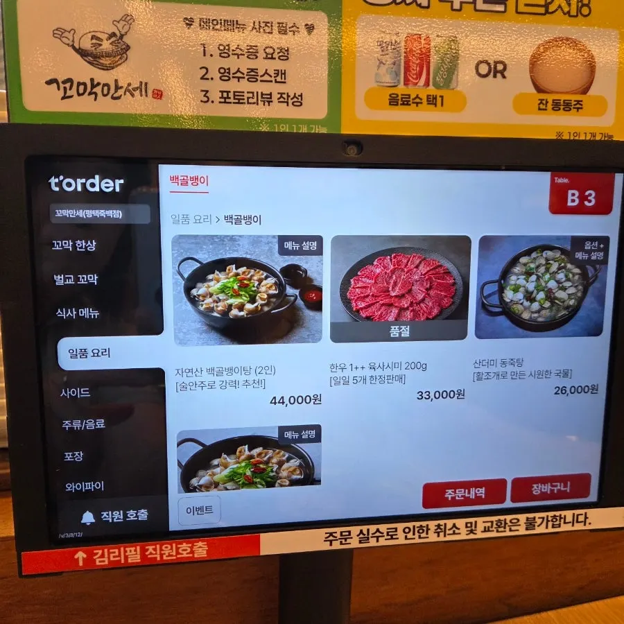꼬막만세 세트 메뉴 구성 안내
