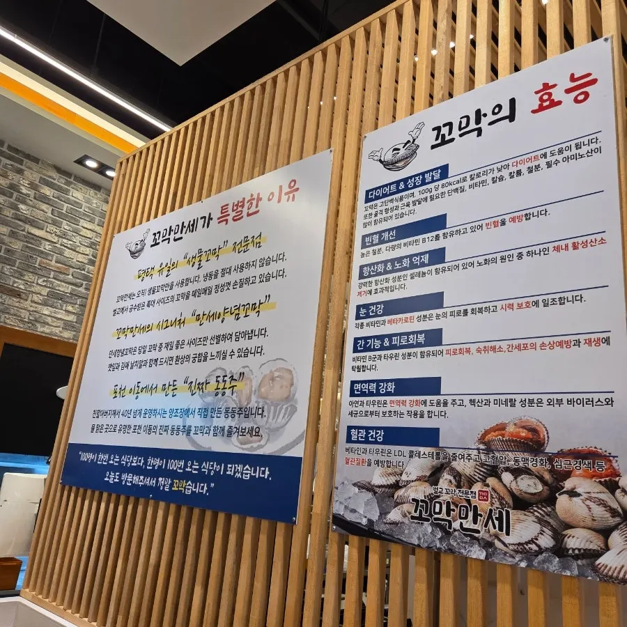생물꼬막 전문점과 꼬막 효능 안내