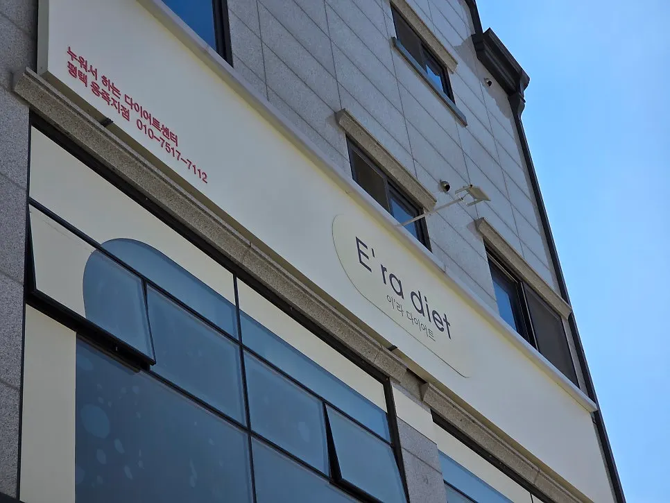 Exterior of the building in Pyeongtaek's Yongjuk district where Ira Diet is located