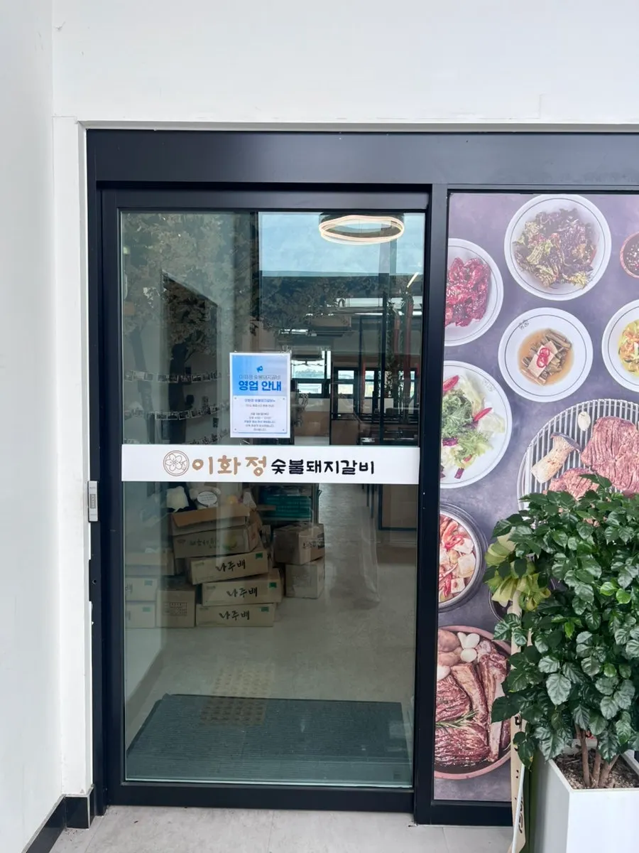 Entrance leading up to the 2nd floor of Ihwajeong Charcoal-Grilled Pork Galbi