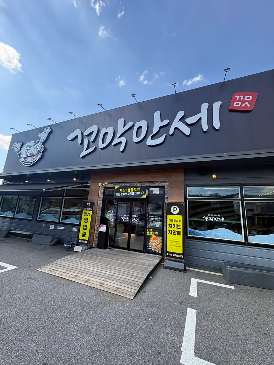 Exterior of Kkomak Manse on Manse-ro in Pyeongtaek