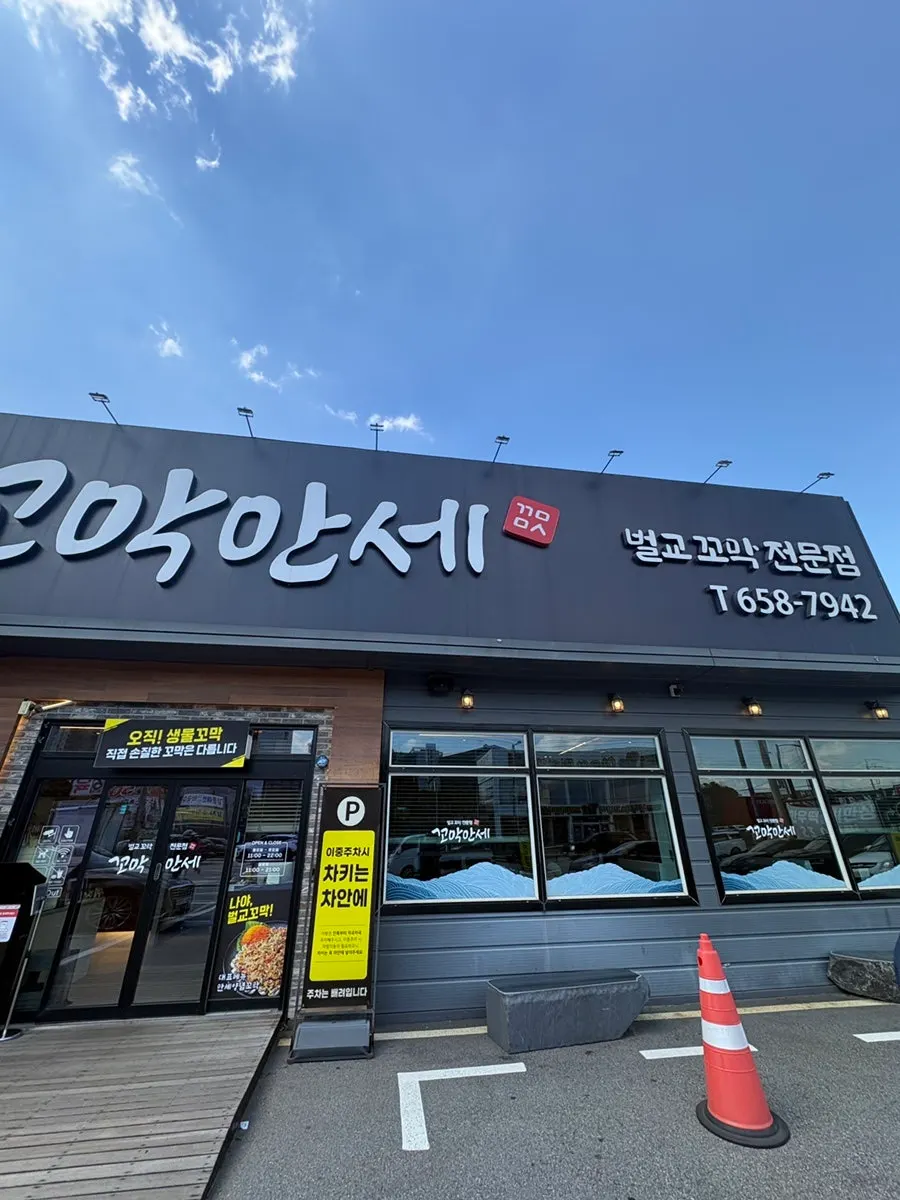 Dining hall seating at Kkomak Manse Pyeongtaek Manse-ro Main Branch