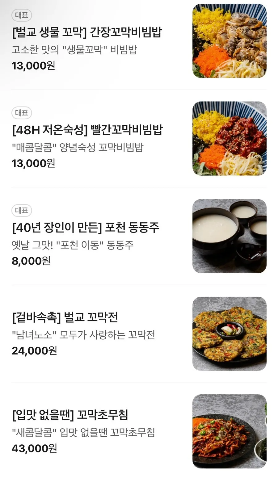 꼬막만세 메뉴판