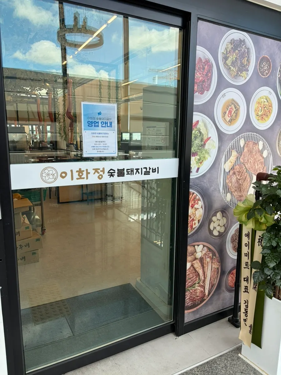 Exterior of Ihwajeong Charcoal-Grilled Pork Galbi on Manse-ro in Pyeongtaek