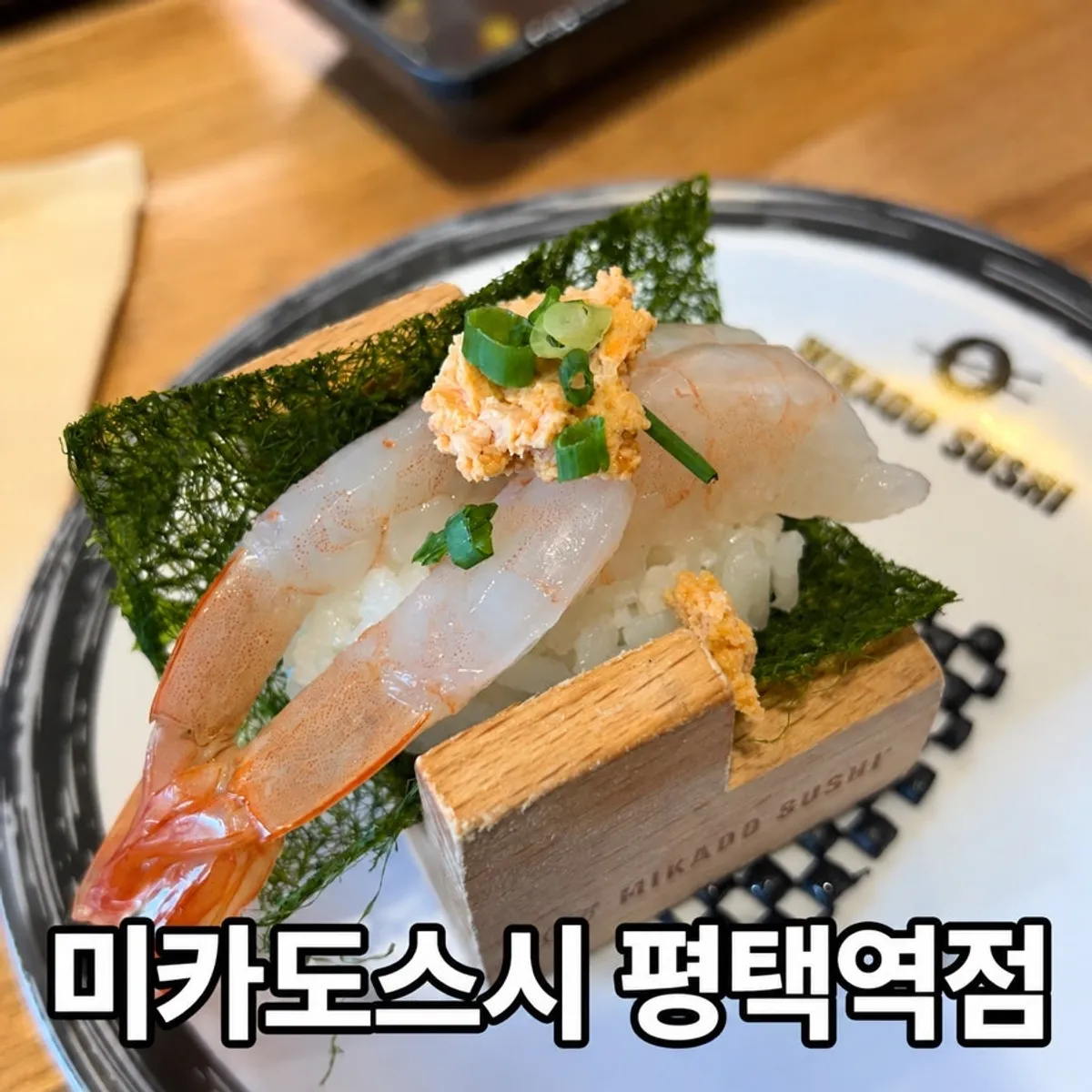 美卡多壽司平澤站店代表圖片