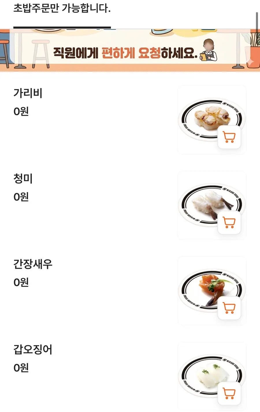 座位前的QR碼點餐指引
