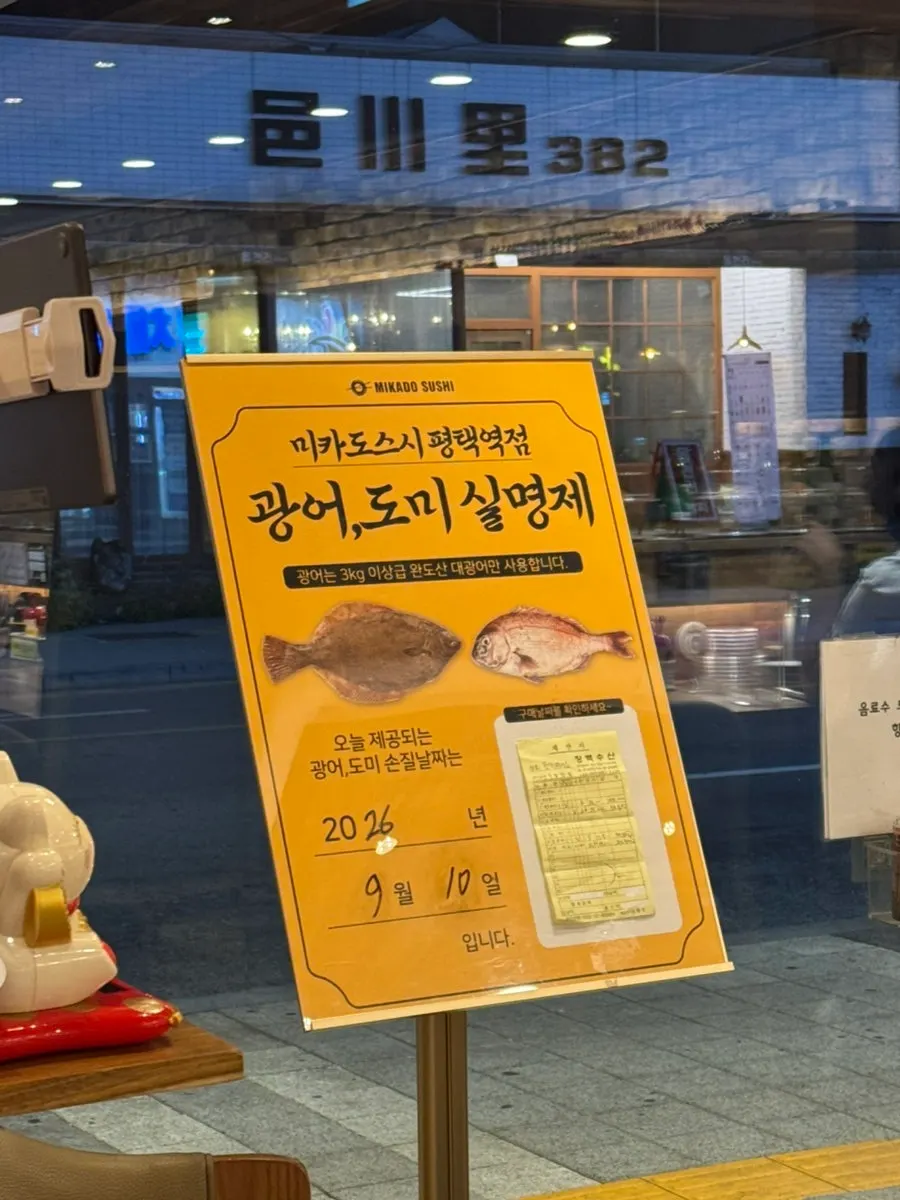 Muk-eunji sushi with accompanying sauces