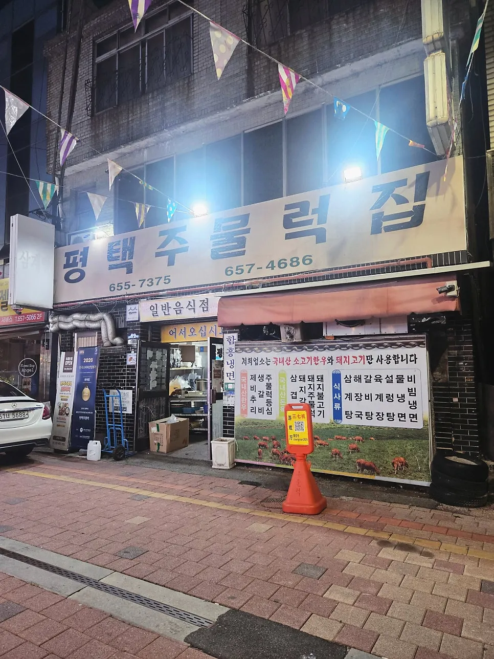 골목 안쪽 평택주물럭 외관