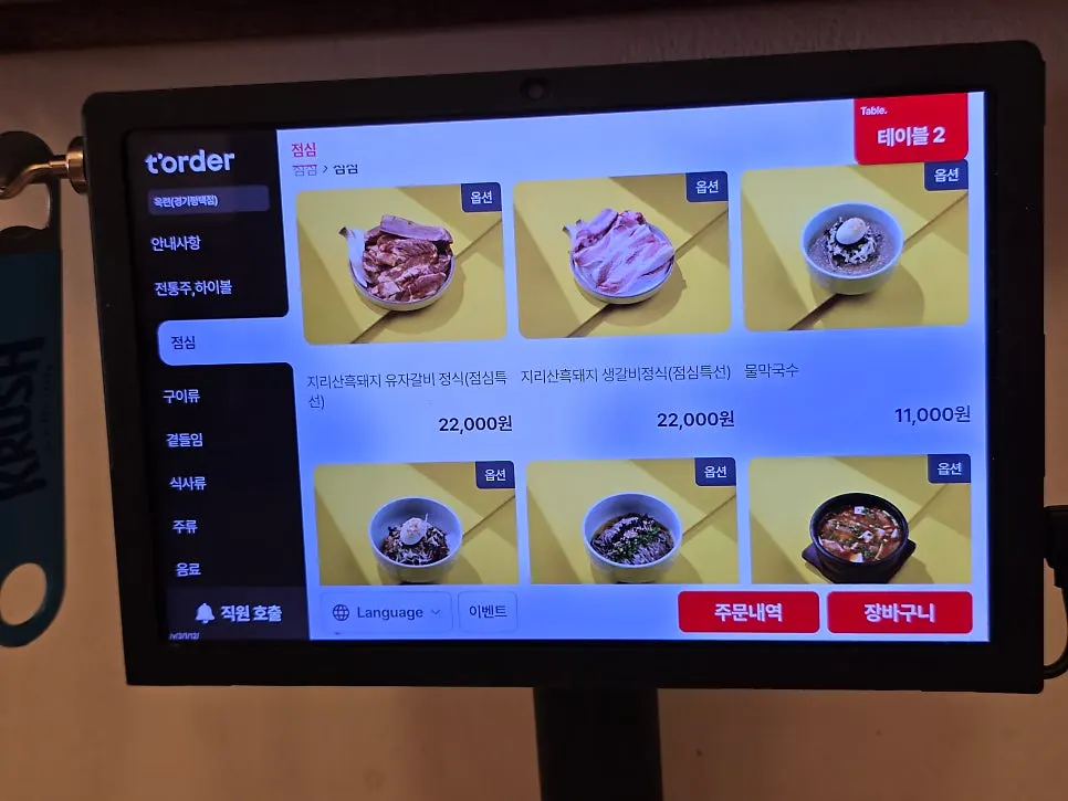 Okryeon Galbi menu board and prices