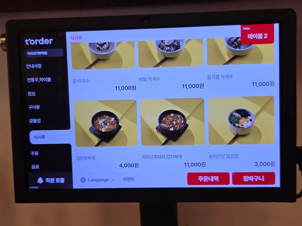 Okryeon Galbi lunch special menu information