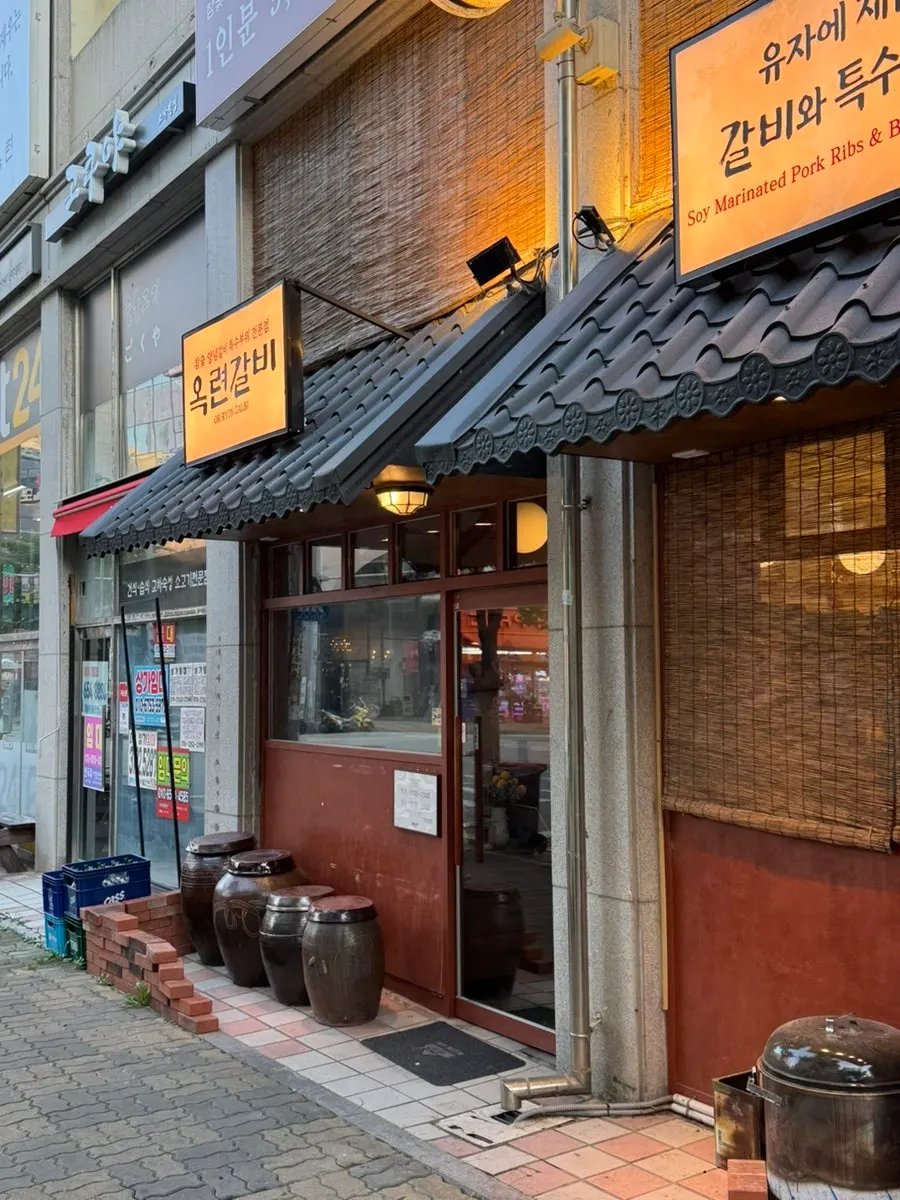 1층에 위치한 옥련갈비 입구