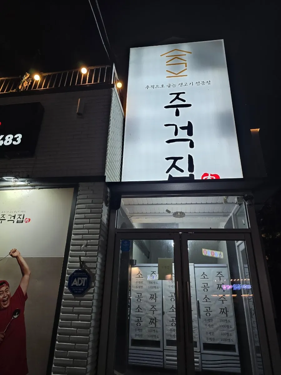 Visit to Jugeokjip Songtan Branch
