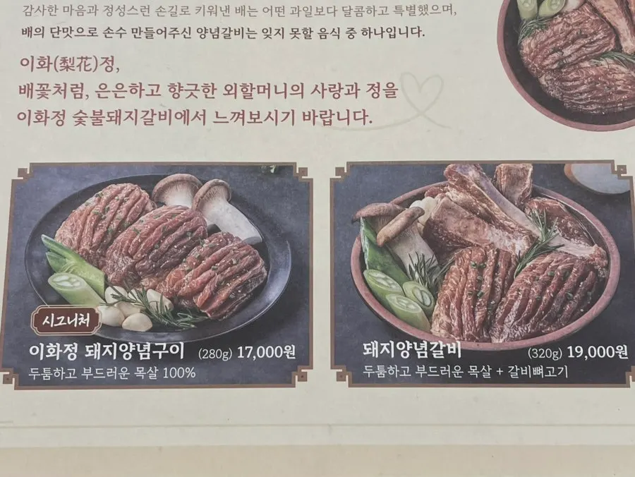 이화정 숯불갈비 매장 내부