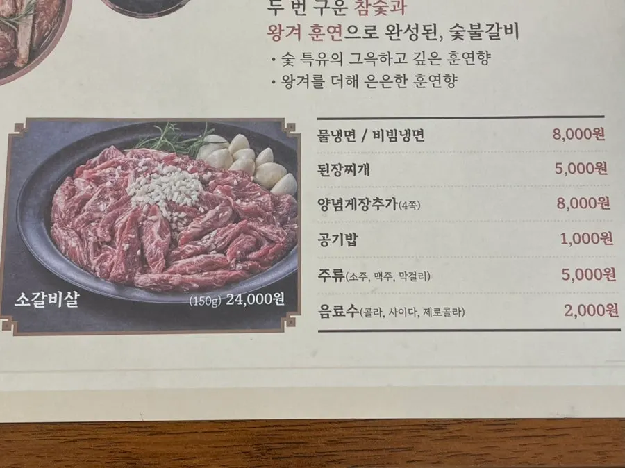 이화정 숯불갈비 메뉴판
