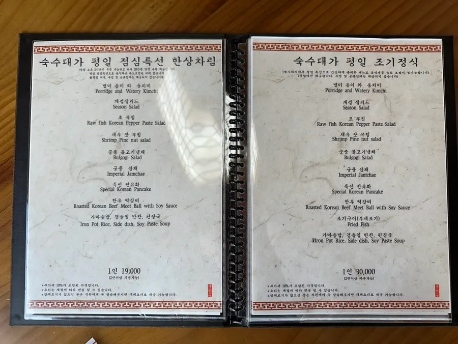 숙수대가 한정식 메뉴판