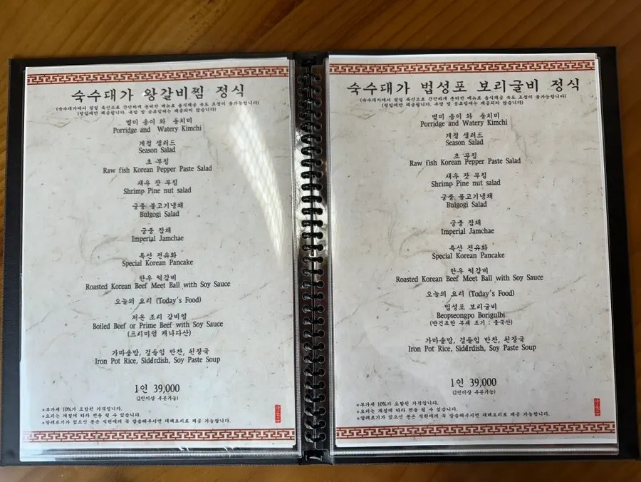 숙수대가 정식 메뉴 가격