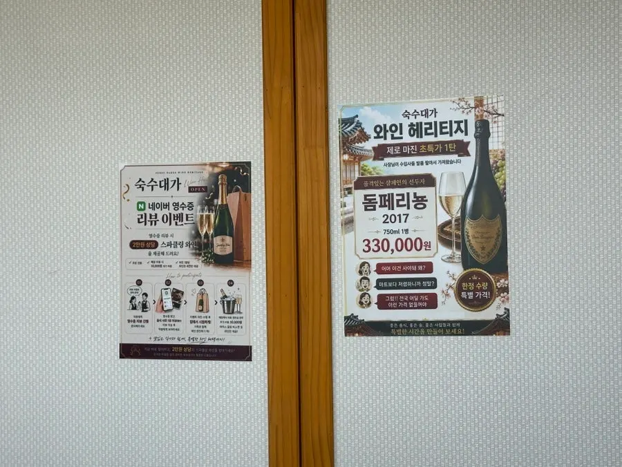 숙수대가 와인 판매와 행사 안내