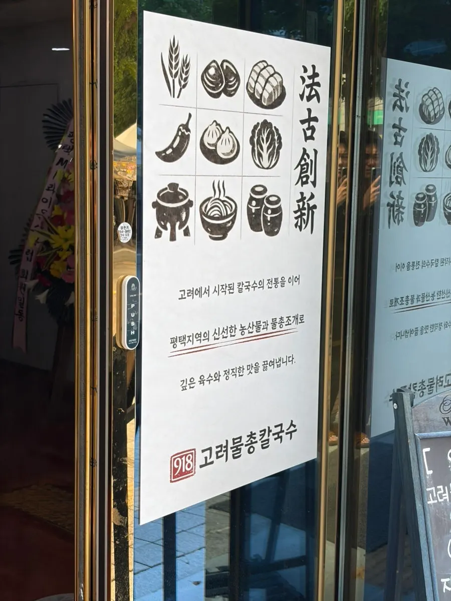 Menu board at Goryeo Mulchong Kalguksu