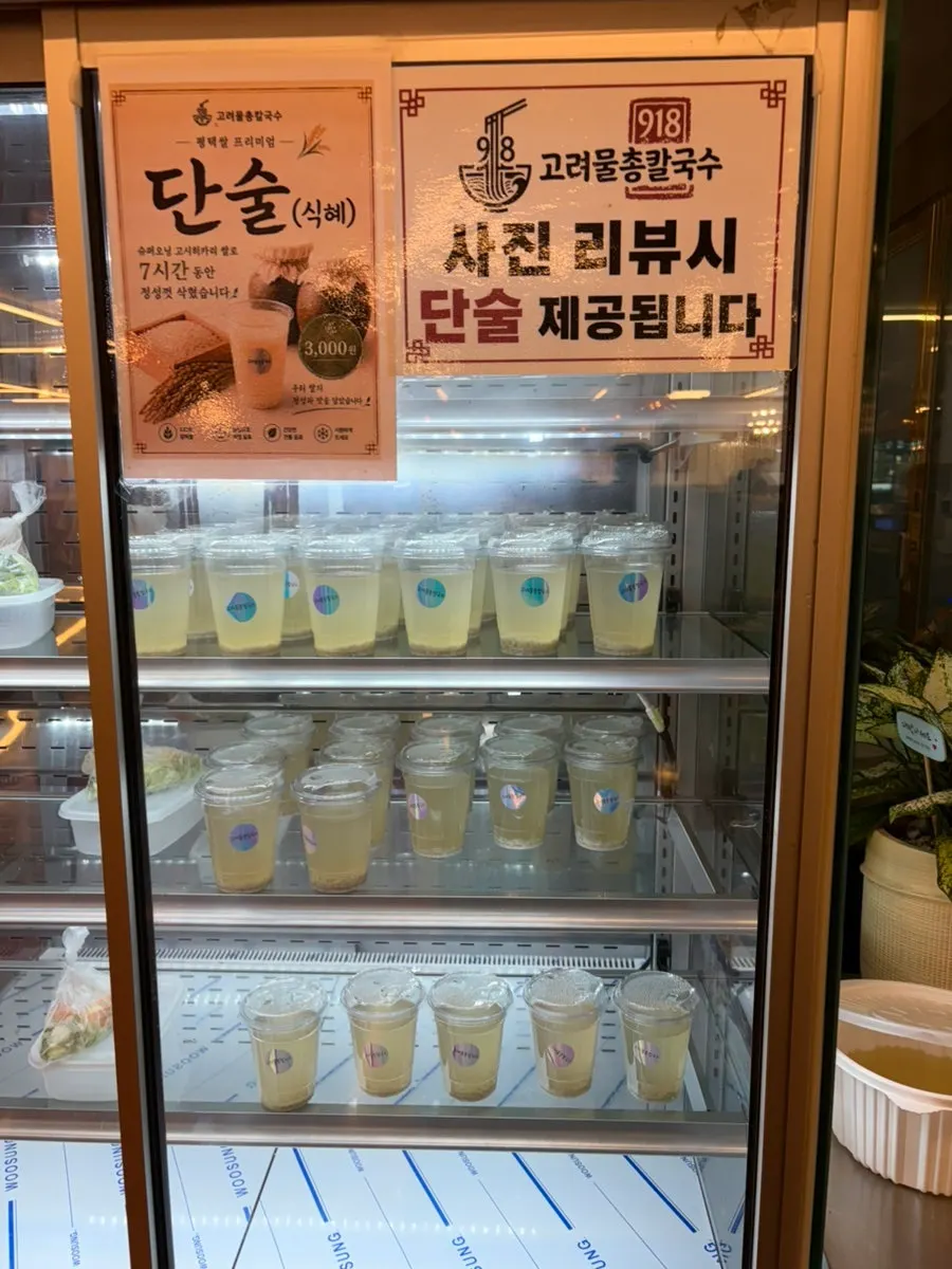 Overall view of the Goryeo Mulchong Kalguksu restaurant