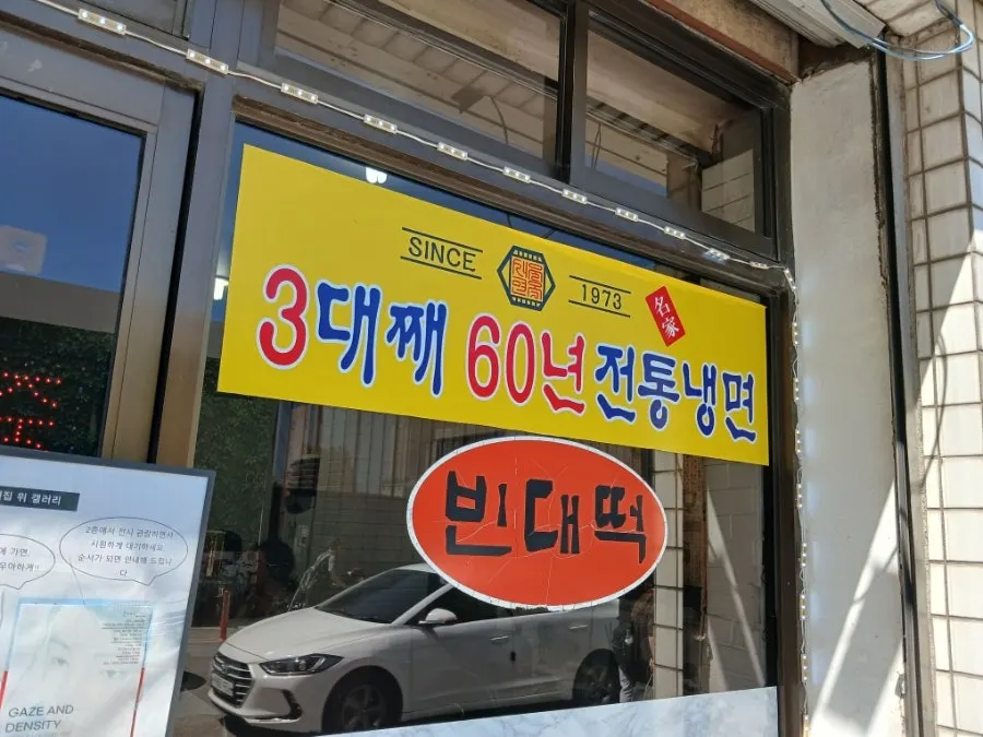 서울면옥 백년가게 인증 표시