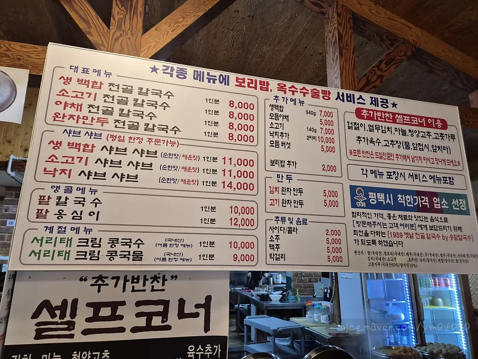 소고기전골칼국수와 추가 메뉴