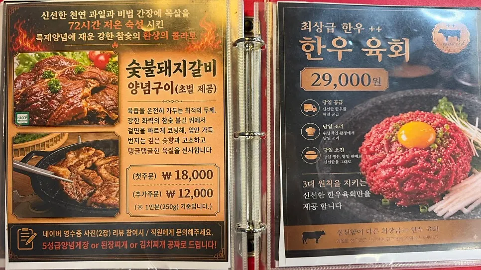 Jugeokjip's drink menu with unlimited soju notice