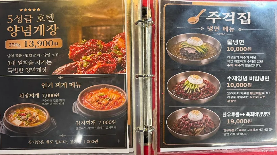 Additional page of Jugeokjip's menu