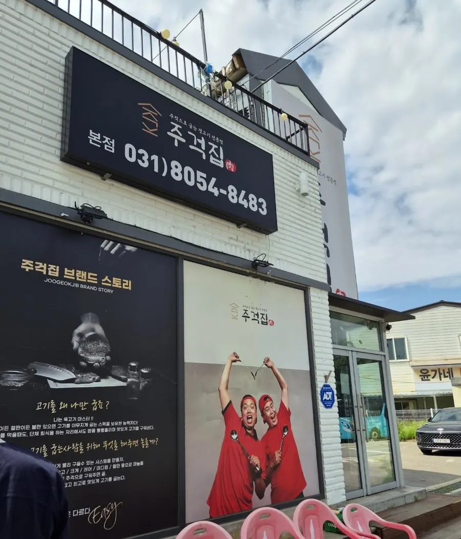 주걱집 매장 안내 사진